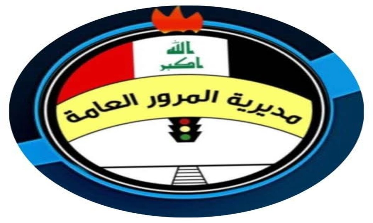 "المرور العراقية" توضح فرض غرامة مالية كُبرى على المخالفين