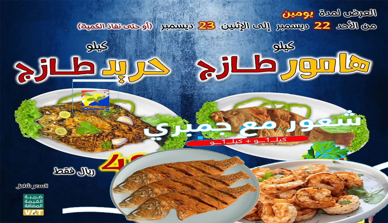 عروض المطاعم للأسماك والجمبري