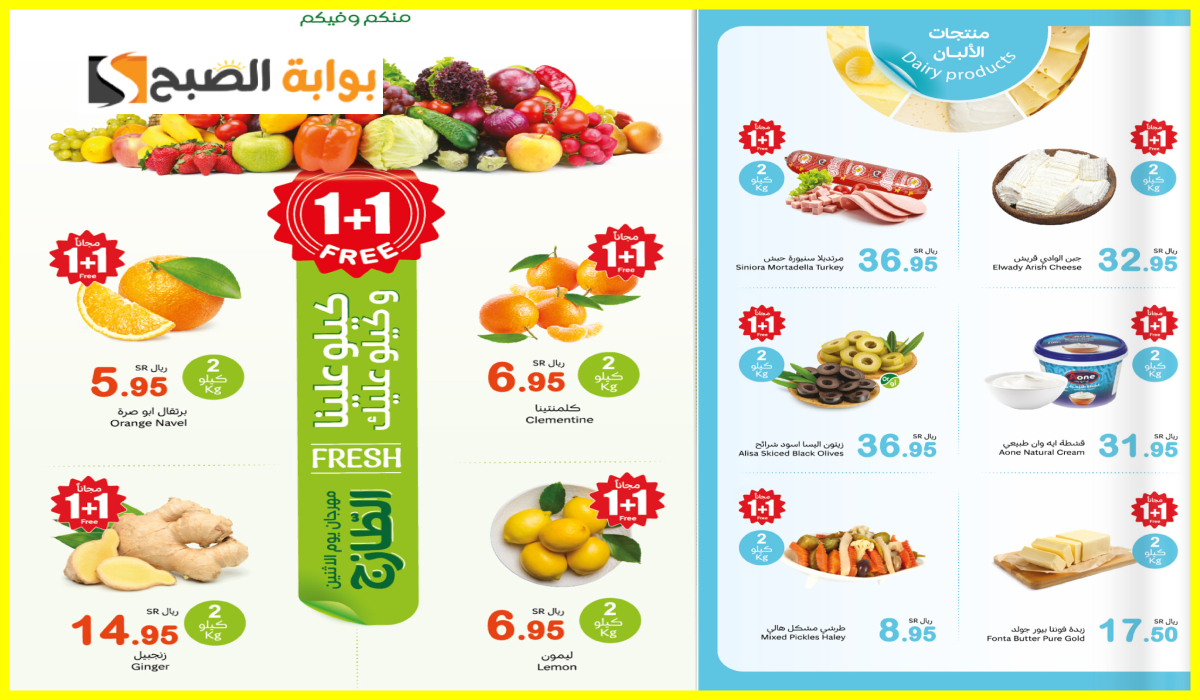 عروض الاثنين الطازج