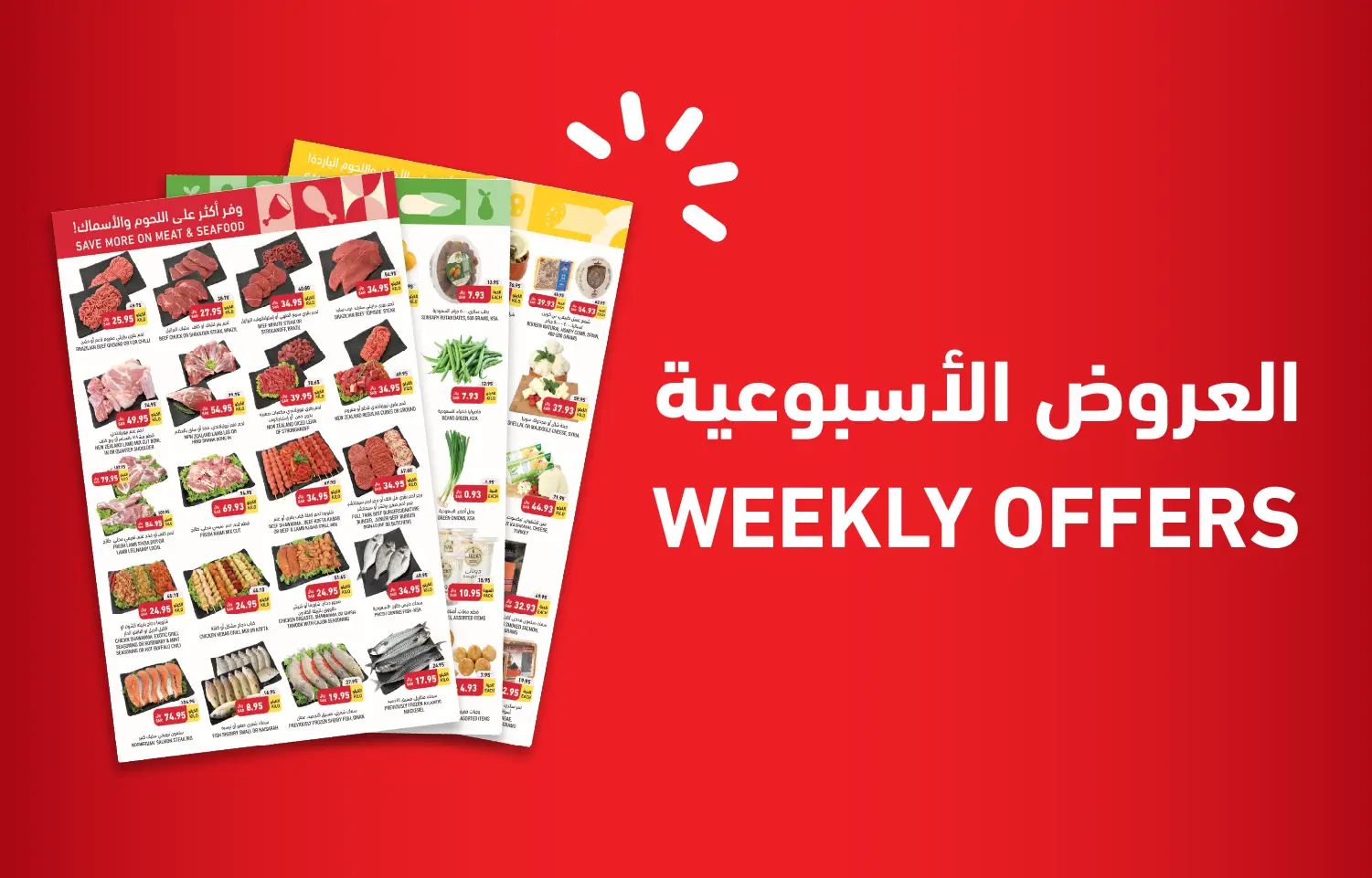 عروض التميمي الأسبوعية
