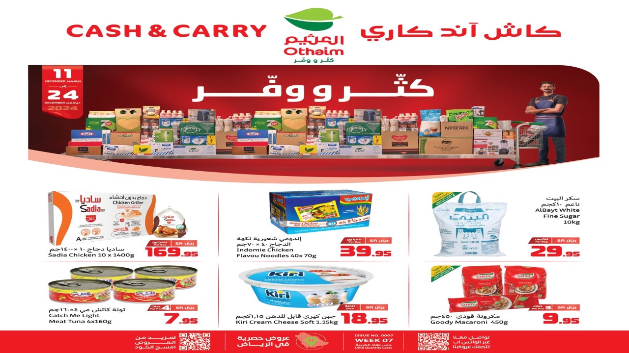مفاجآت كبرى وهدايا ذهبية.. الحق عروض العثيم الجديدة كاش آند كاري حتى 24 ديسمبر