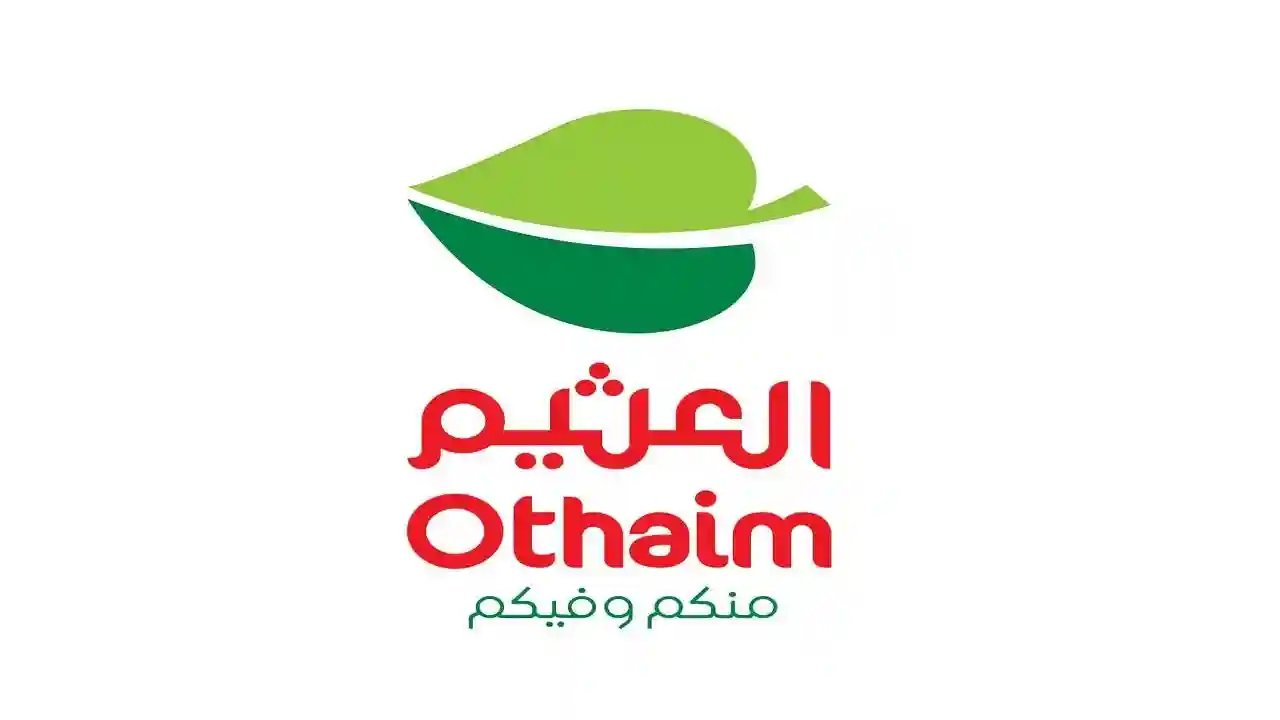 عروض العثيم السعودية اليوم
