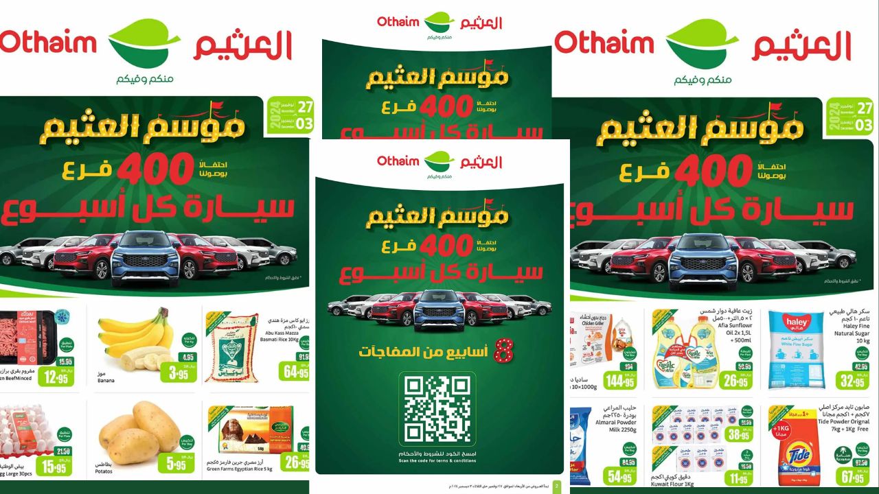 عروض العثيم السعودية حتى 3 ديسمبر