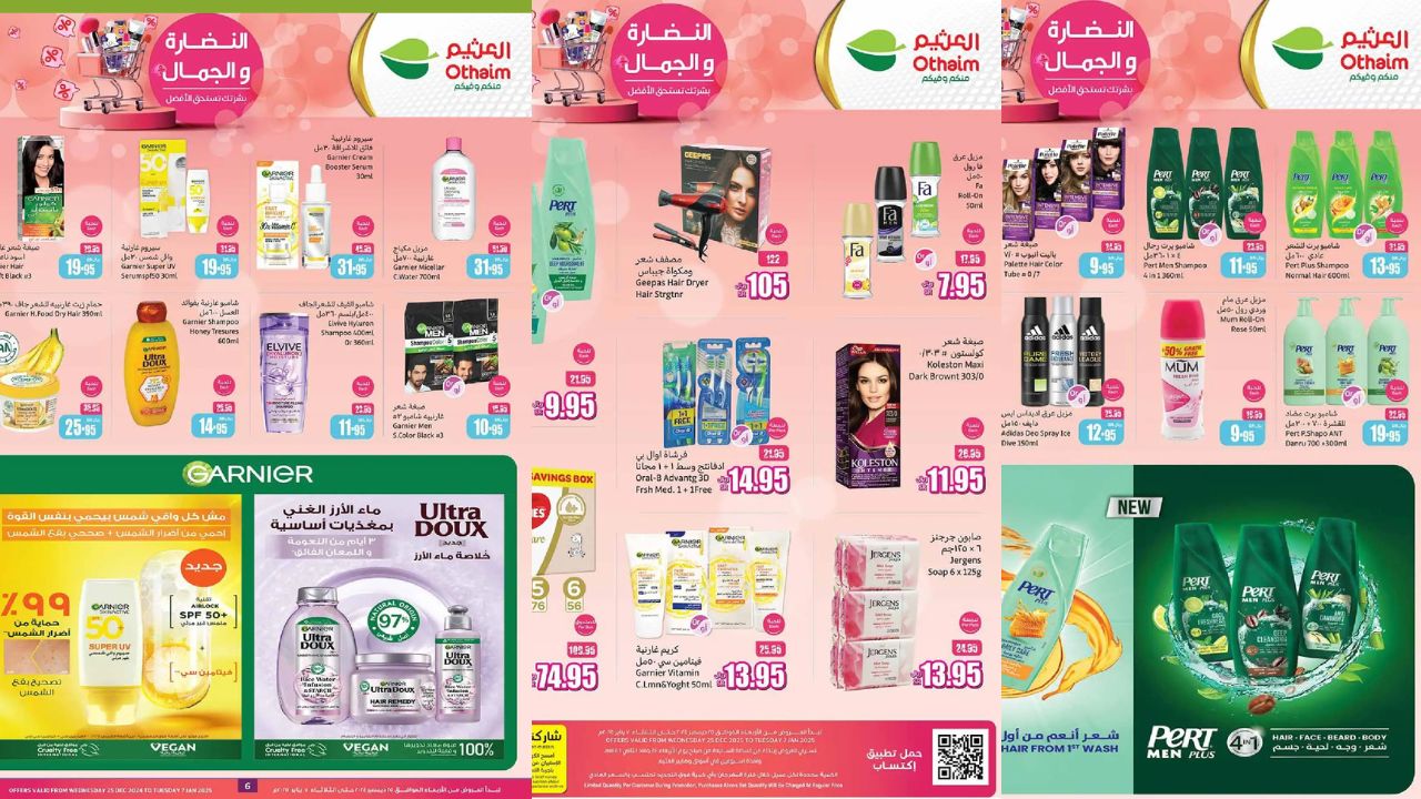 عروض العثيم السعودية حتى 7 يناير 2025