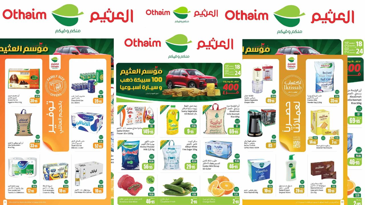 عروض العثيم السعودية من 18 حتى 24 ديسمبر 2024