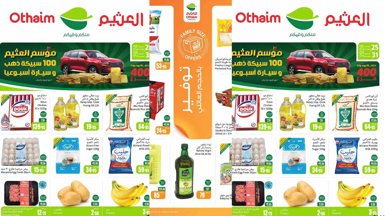 عروض العثيم السعودية من 25 حتى 31 ديسمبر 2024