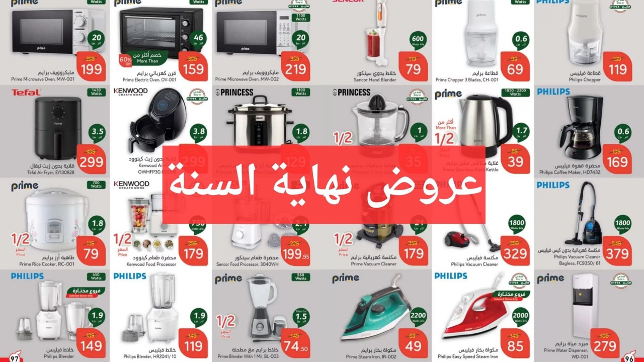 عروض بندة على الأجهزة الكهربائية