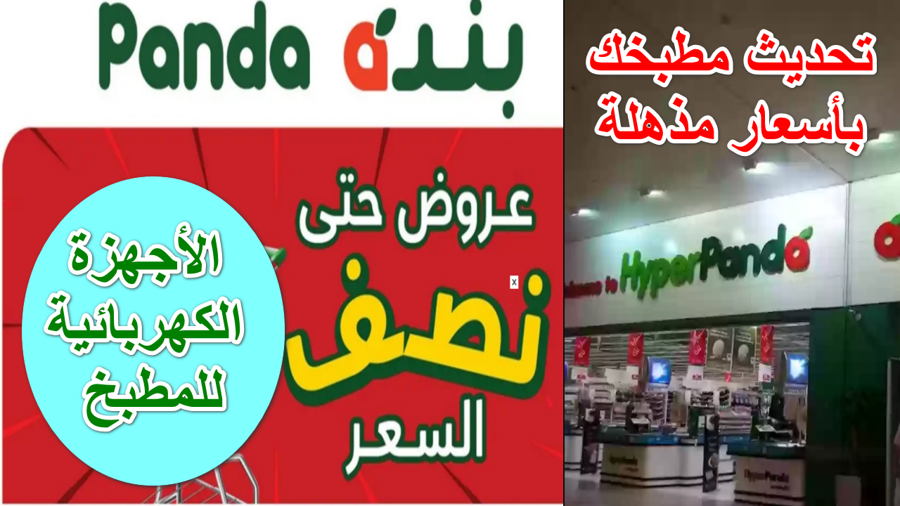 عروض بندة للأجهزة الكهربائية
