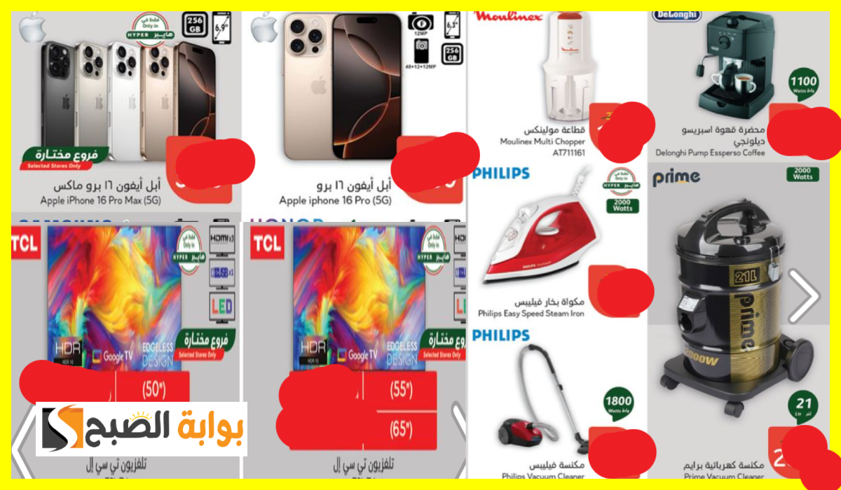 عروض بنده الأسبوعية