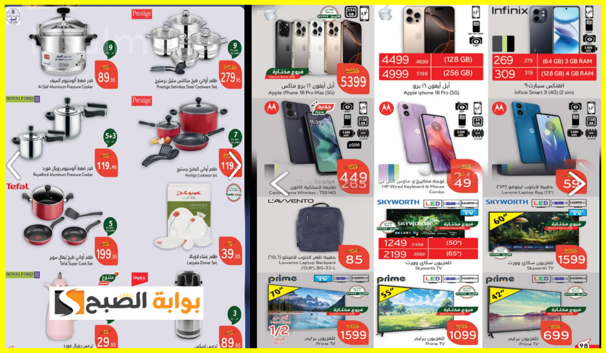 عروض بنده الأسبوعية الجديدة