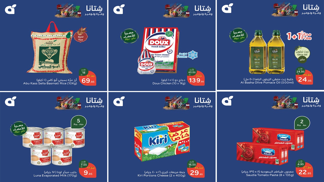 عروض بنده السعودية