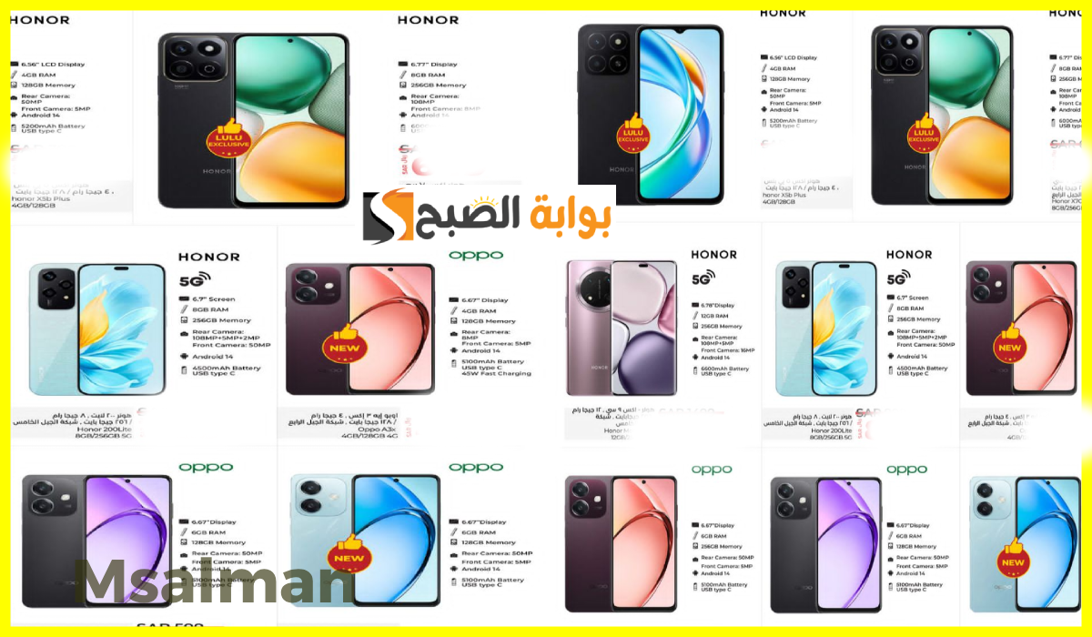 عروض لولو هايبر ماركت للجوالات