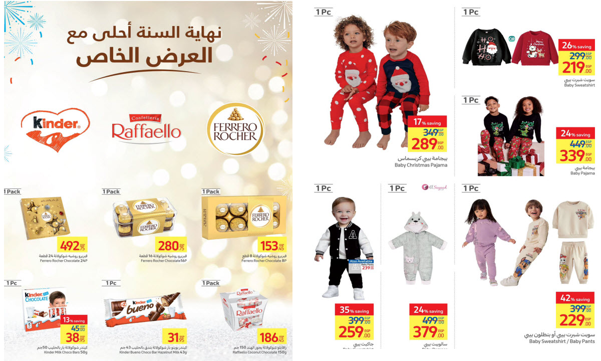 عروض كارفور فى الكريسماس
