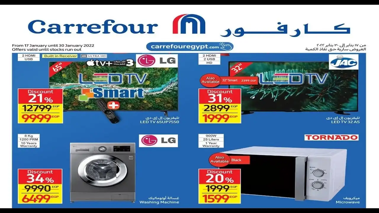 عروض كارفور ديسمبر 2024