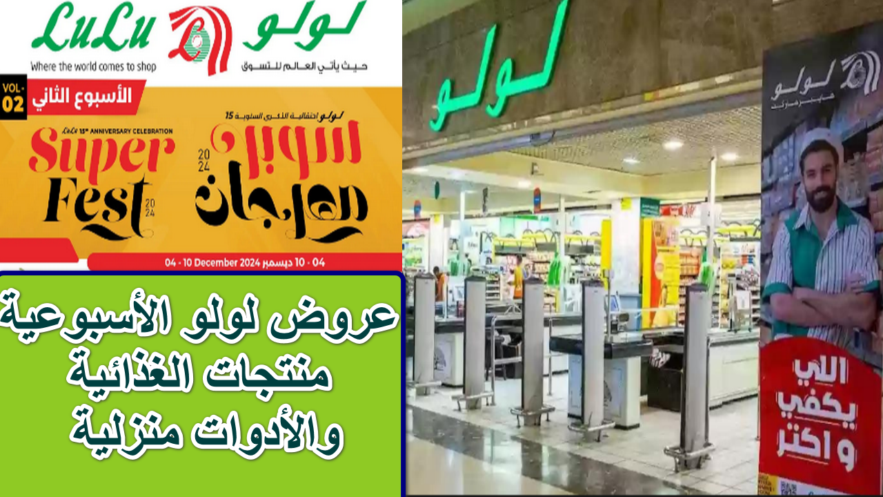 عروض لولو الأسبوعية