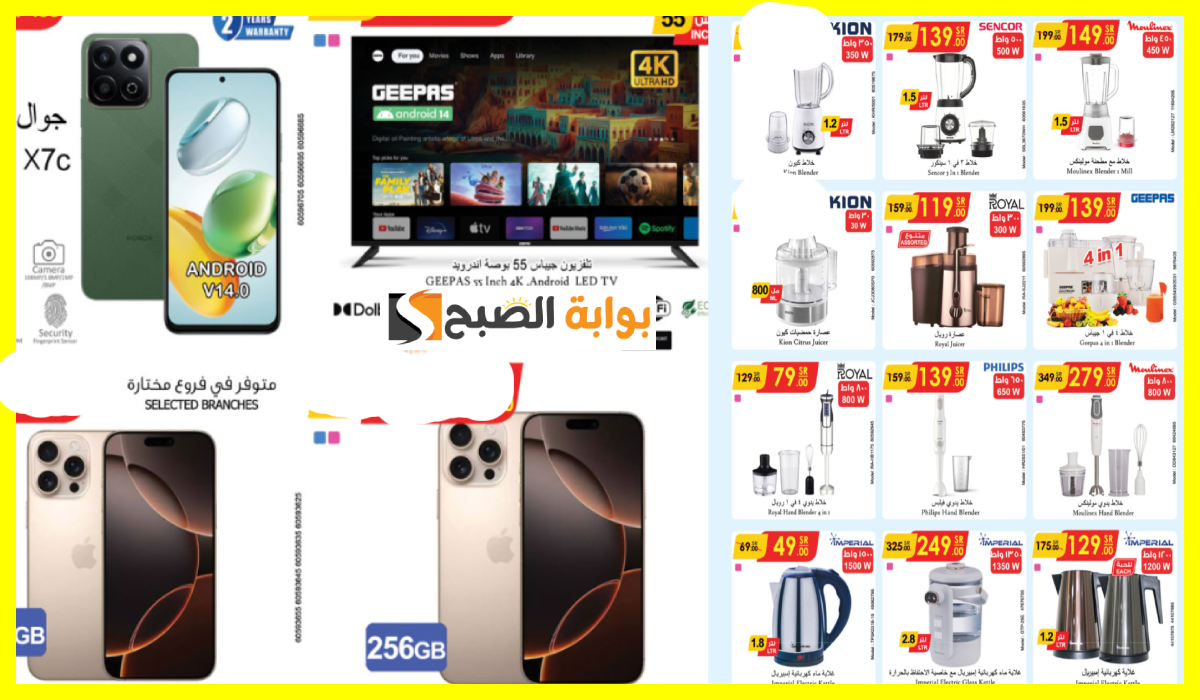 عروض الدانوب الأسبوعية
