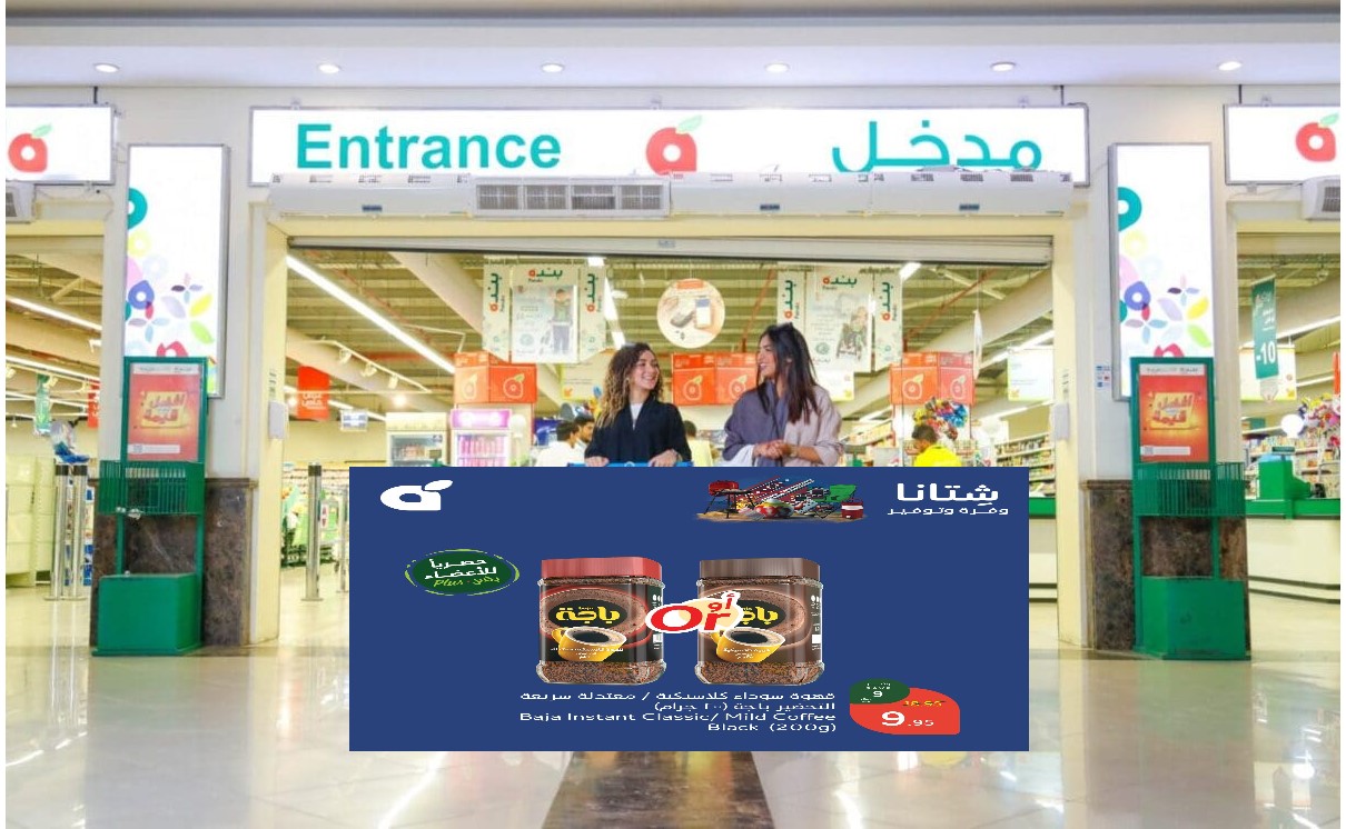 عروض هايبر بنده