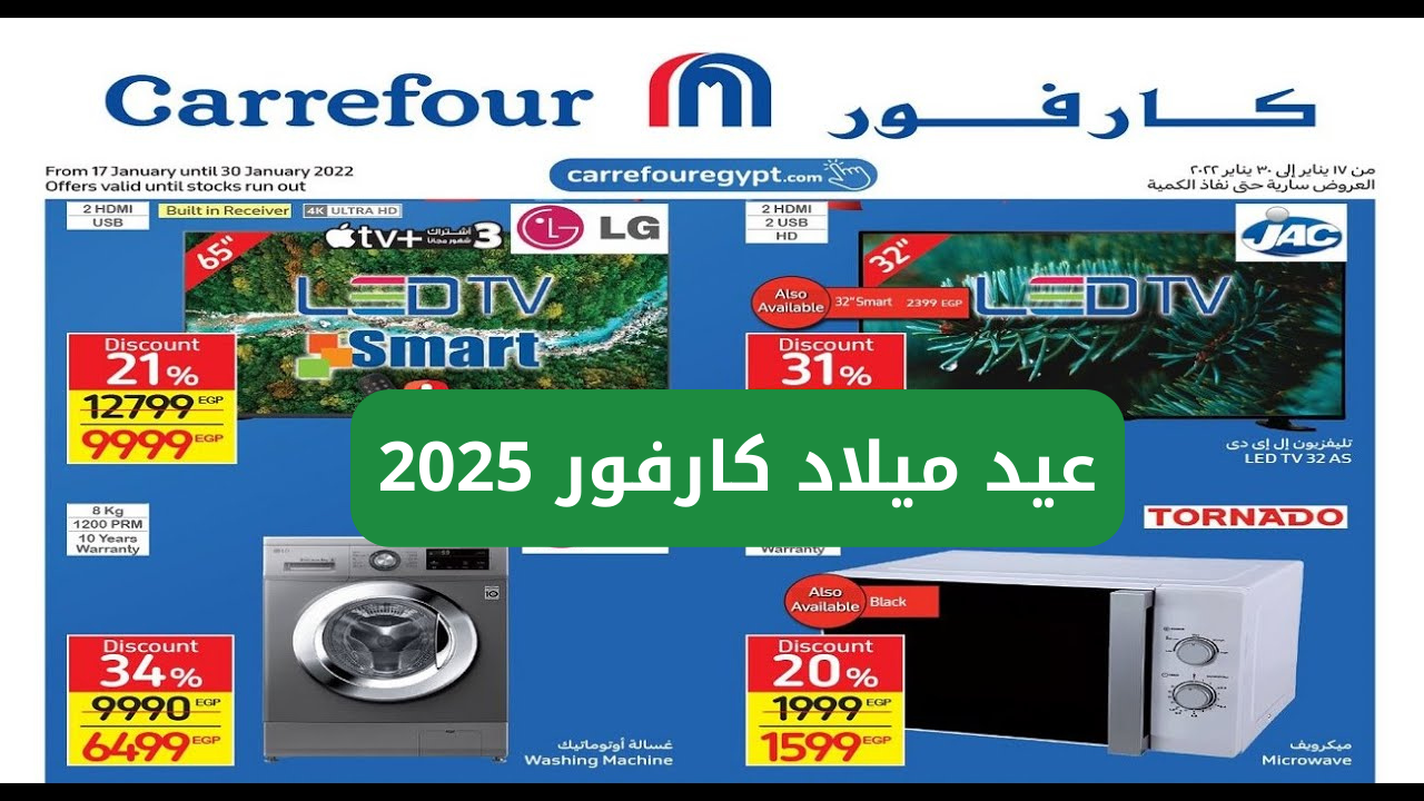 عروض عيد ميلاد كارفور