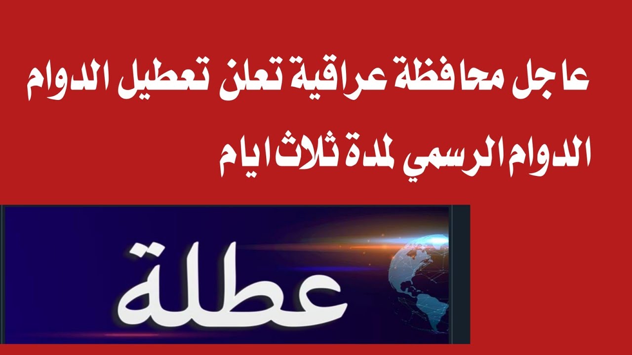 غدا عطلة رسمية