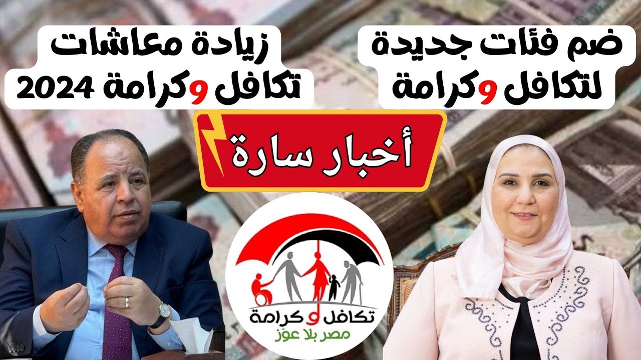 فئات دعم تكافل وكرامة