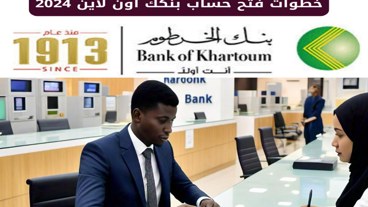 فتح حساب بنكك أون لاين