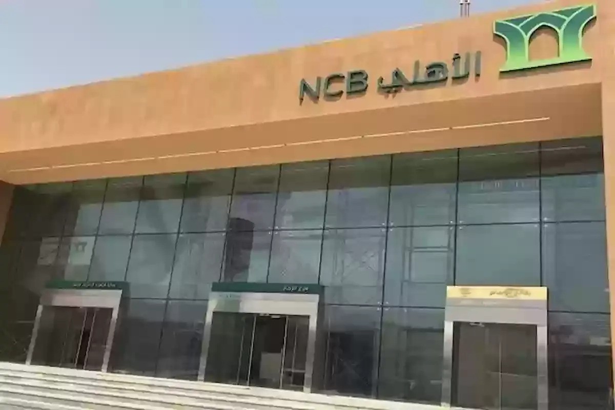 فتح حساب في بنك الاهلي السعودي إلكترونيا