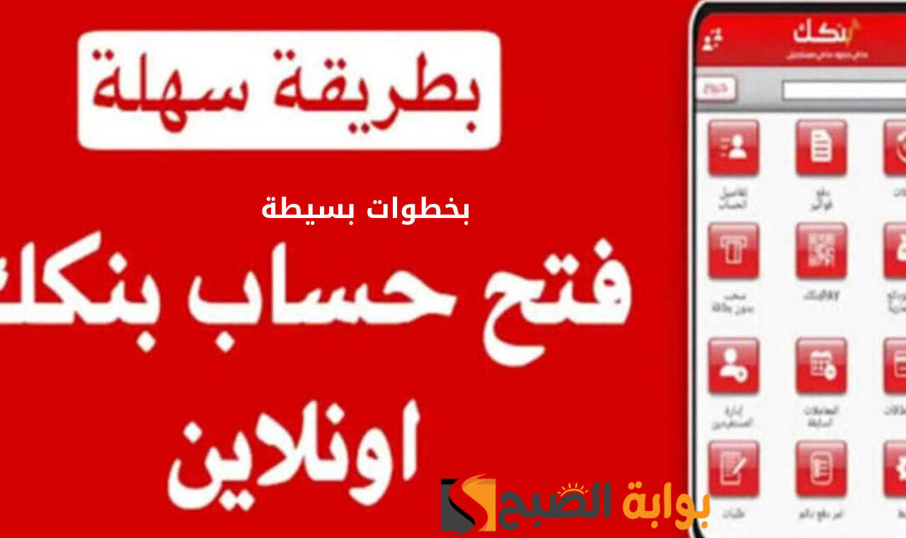 فتح حساب في بنك الخرطوم اون لاين
