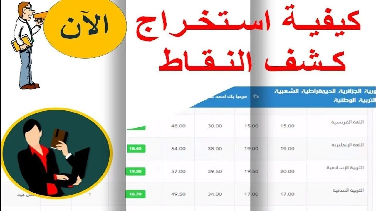 كيفية استخراج كشف نقاط الفصل الأول 2024 – 2025