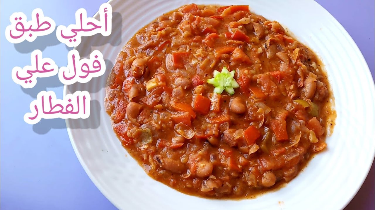فول