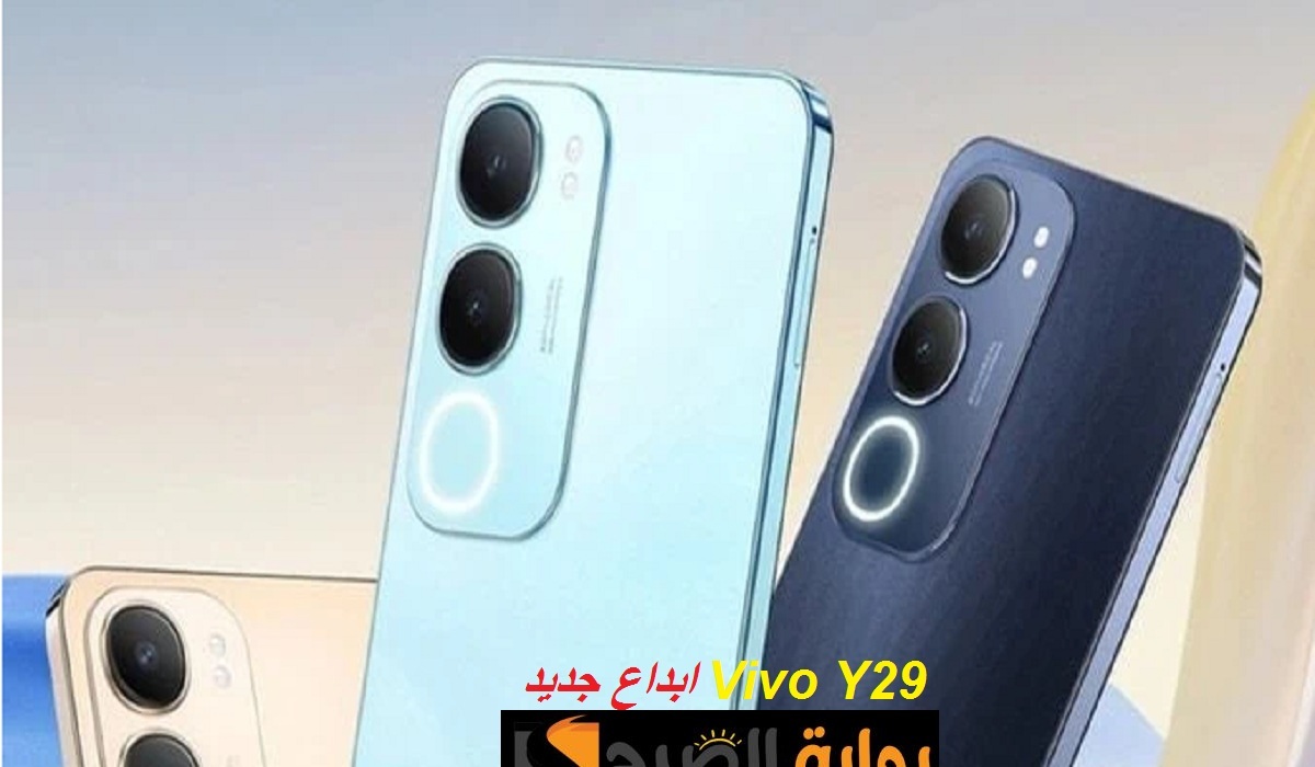 سعر ومواصفات هاتف Vivo Y29 الجديد ببطارية كبيرة وسعر منافس