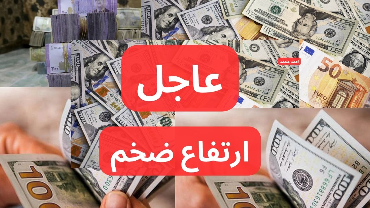 قفزة كبيرة في سعر الدولار مقابل الليرة السورية اليوم 9-12-2024