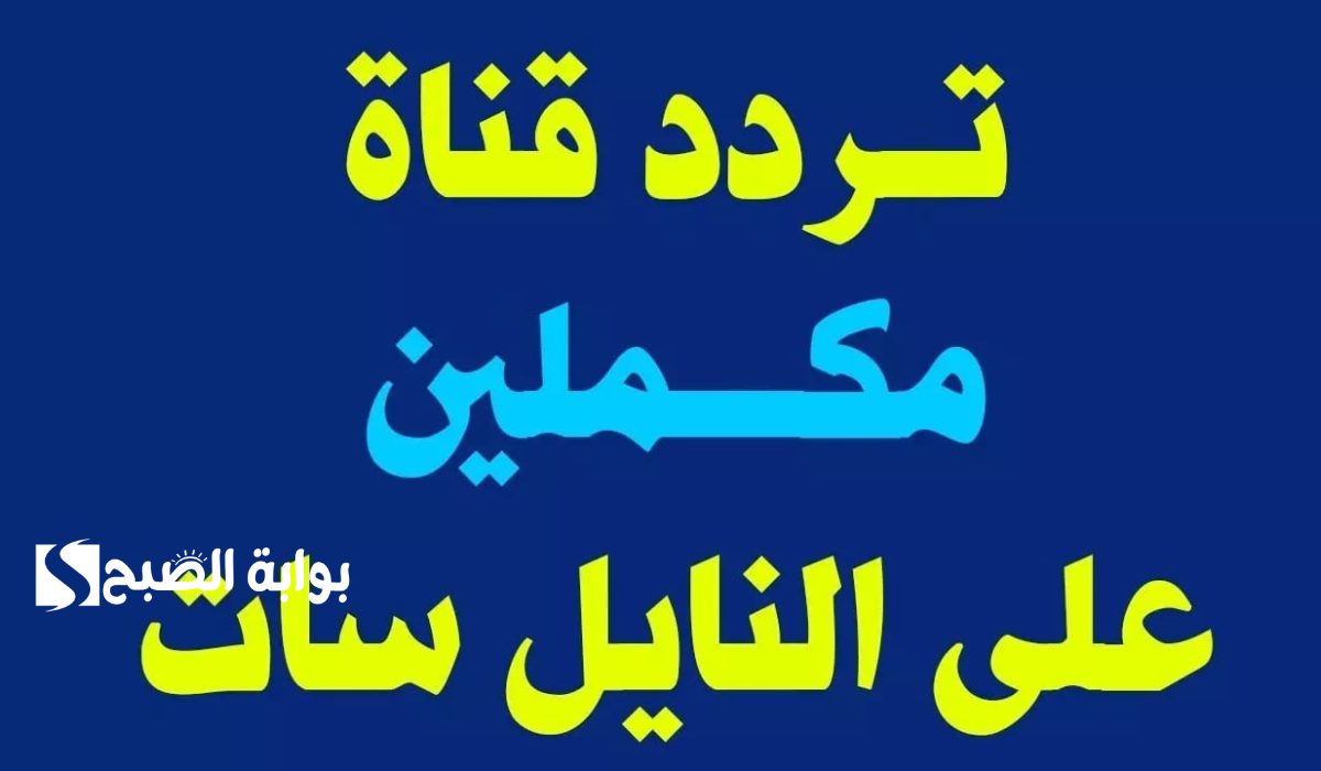 قناة مكملين 1