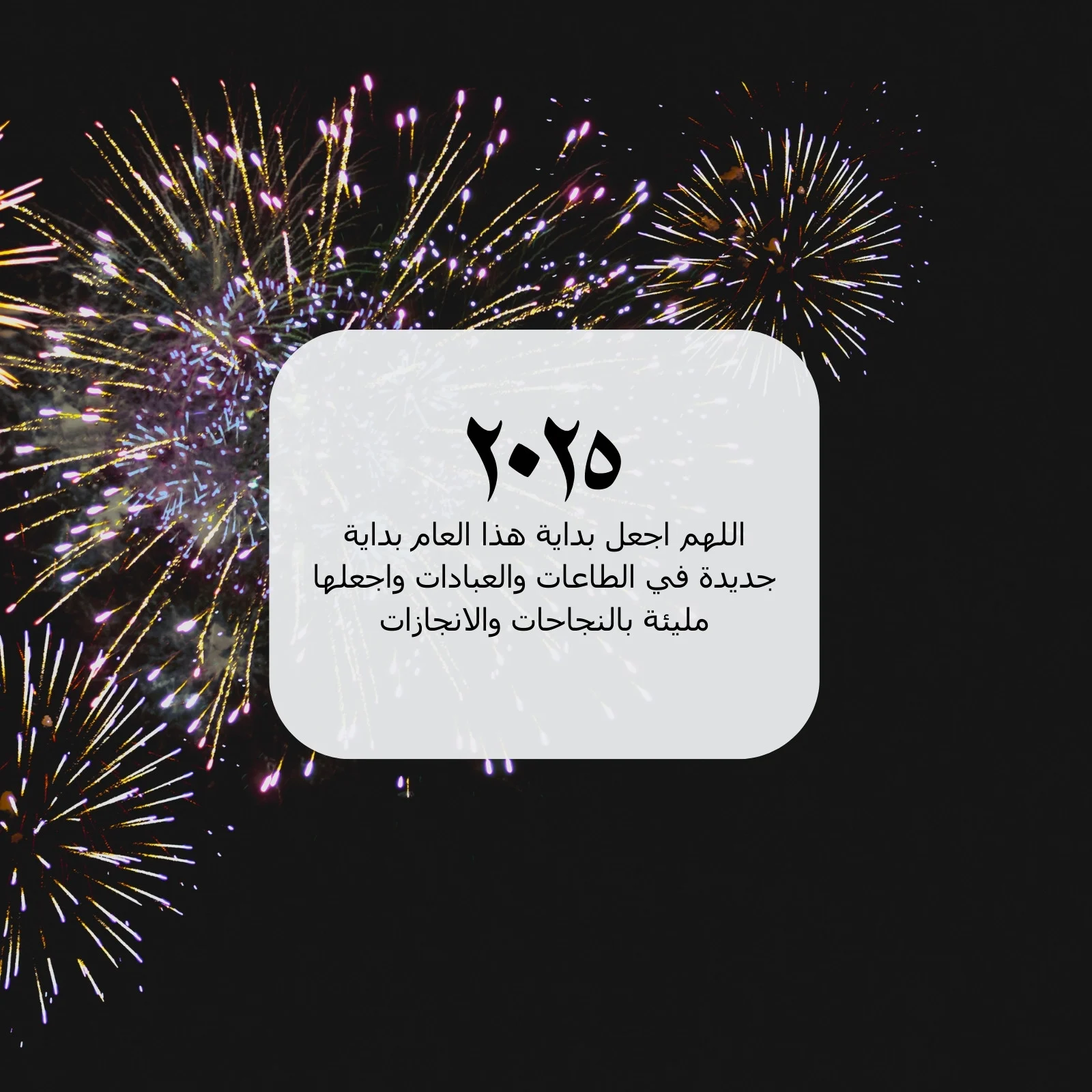 صور تهنئة رأس السنة الميلادية
