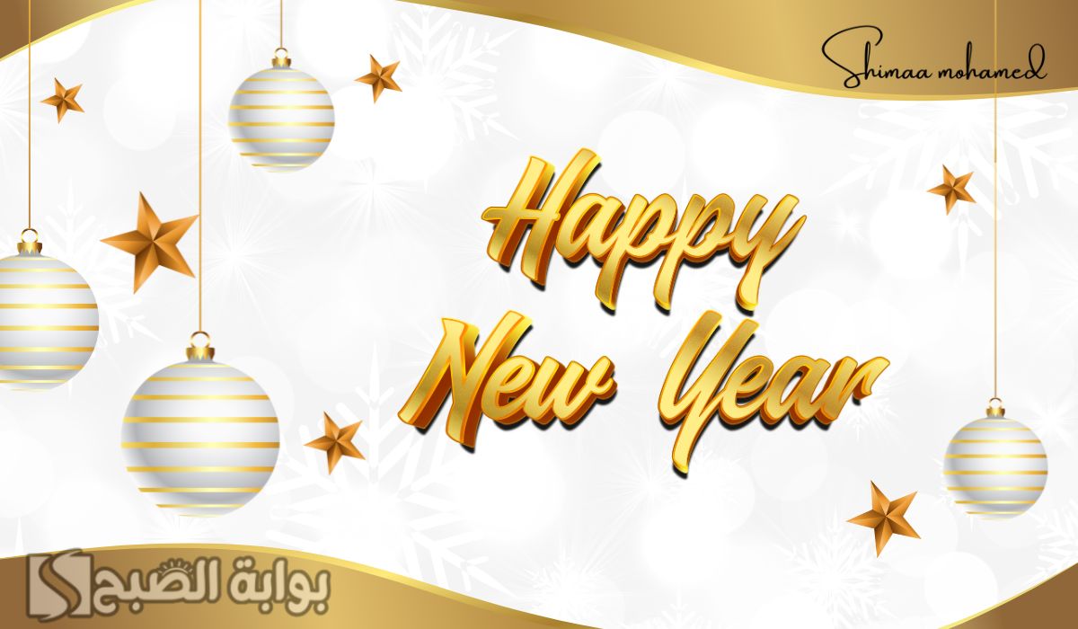 كروت معاية رأس السنة 2025