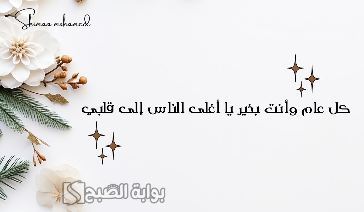 كروت معايدة رأس السنة الجديدة