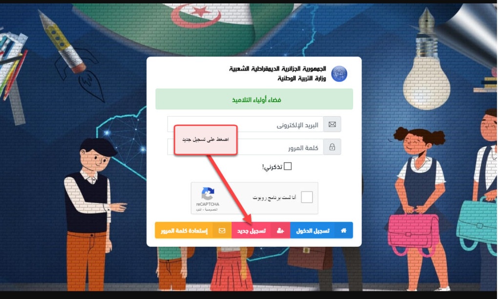 كشف نقاط التلاميذ عبر منصة فضاء الأولياء