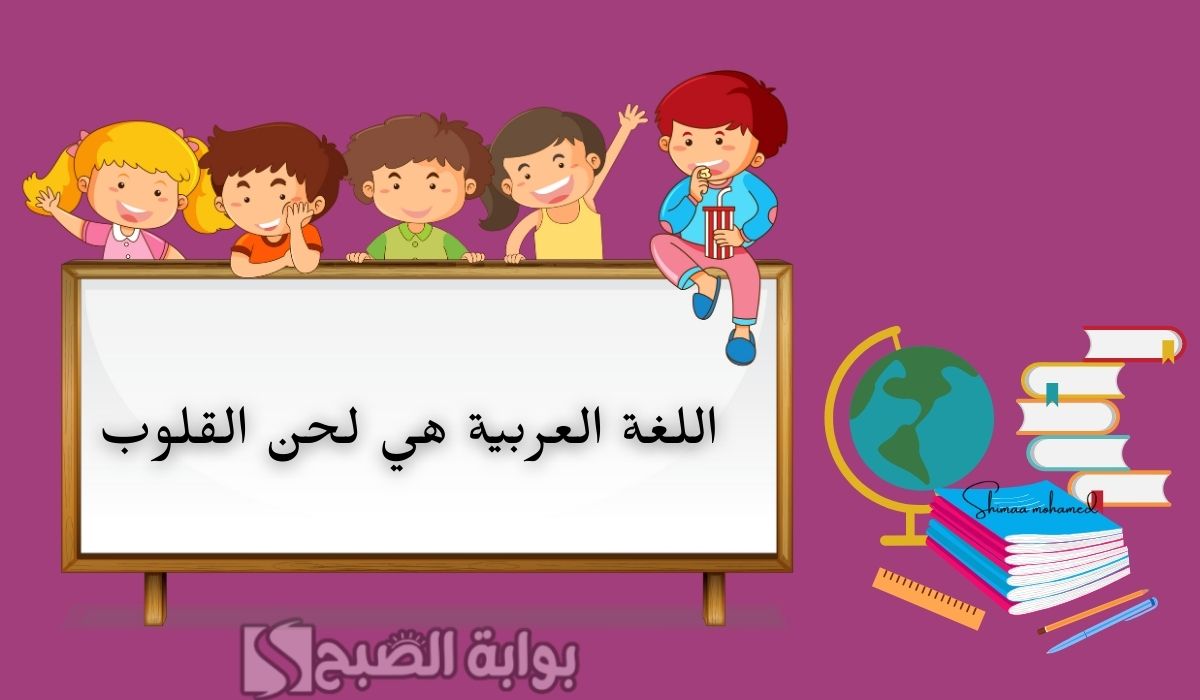 كلمة عن اللغة العربية