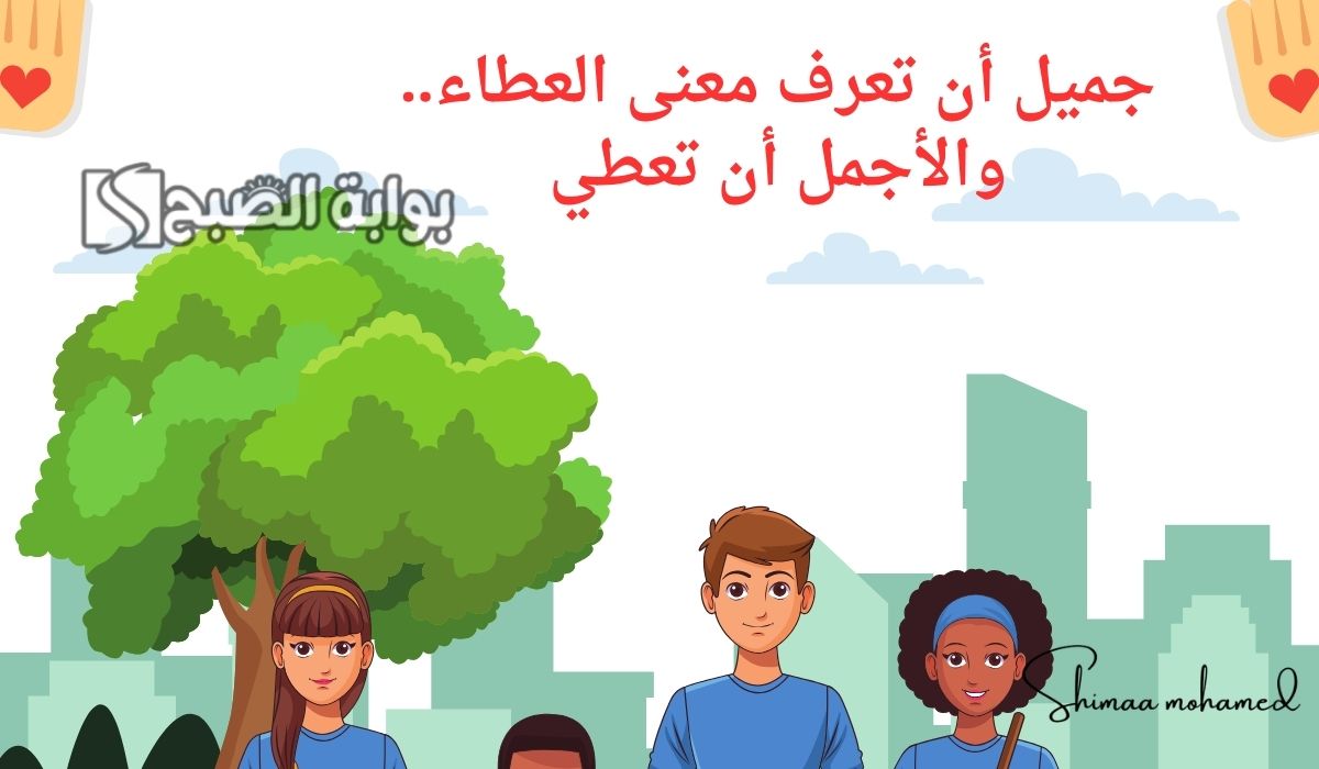 كلمة عن يوم التطوع العالمي