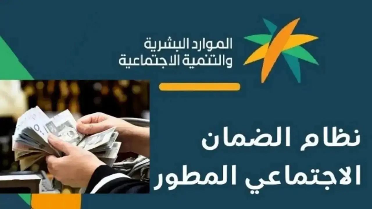 كم قيمة دعم الضمان الاجتماعي