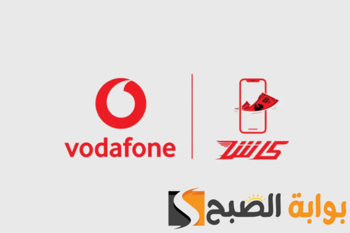 كود تحويل فودافون كاش