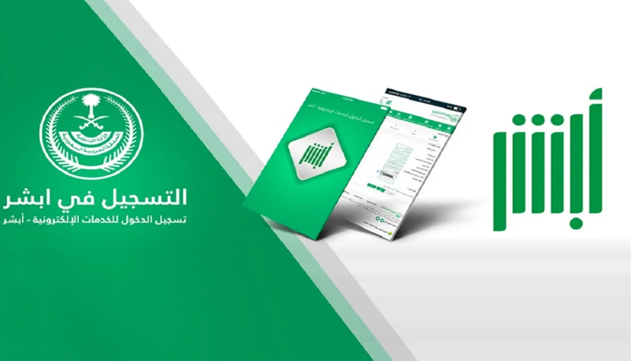 كيفية إصدار تعريف إلكتروني للأبناء على منصة أبشر 1446