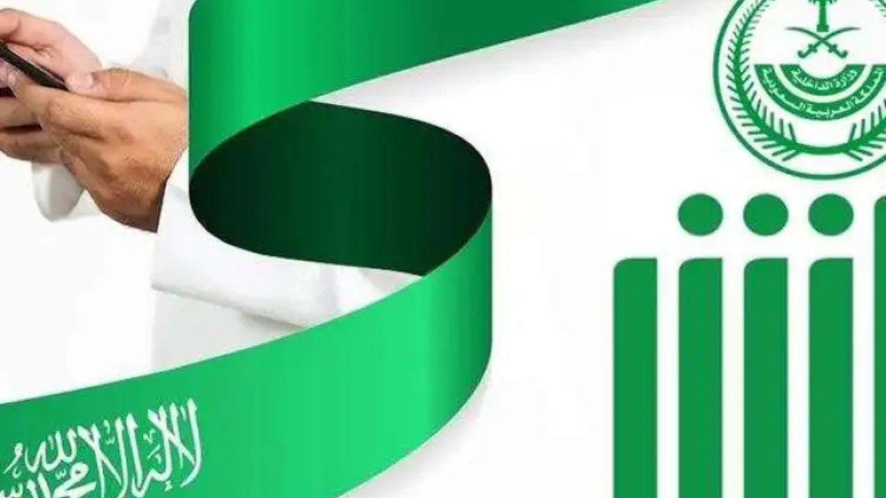 كيفية الاستعلام عن رقم الحفيظة عبر منصة أبشر