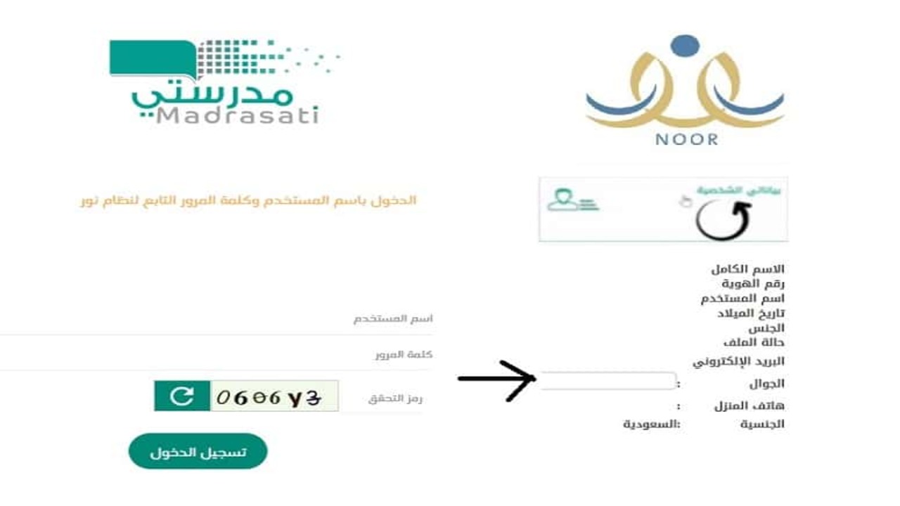 كيفية التسجيل في منصة مدرستي