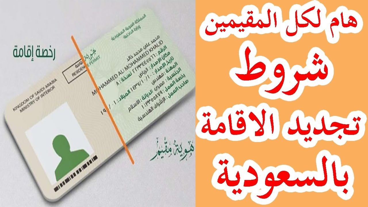 كيفية تجديد هوية مقيم في السعودية