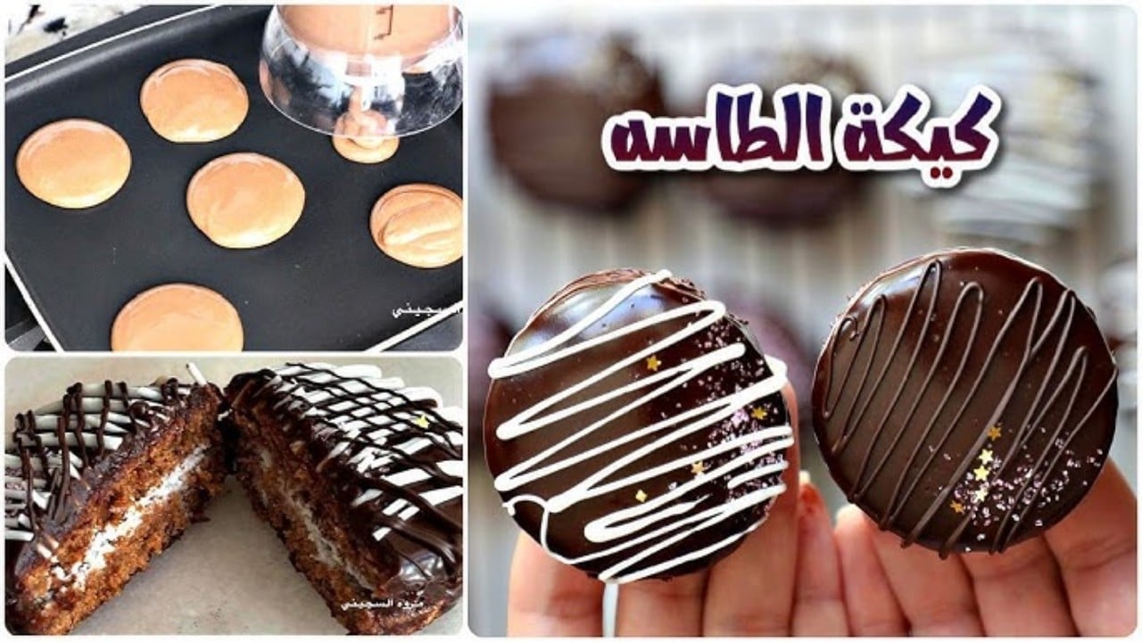 كيك الطاسة