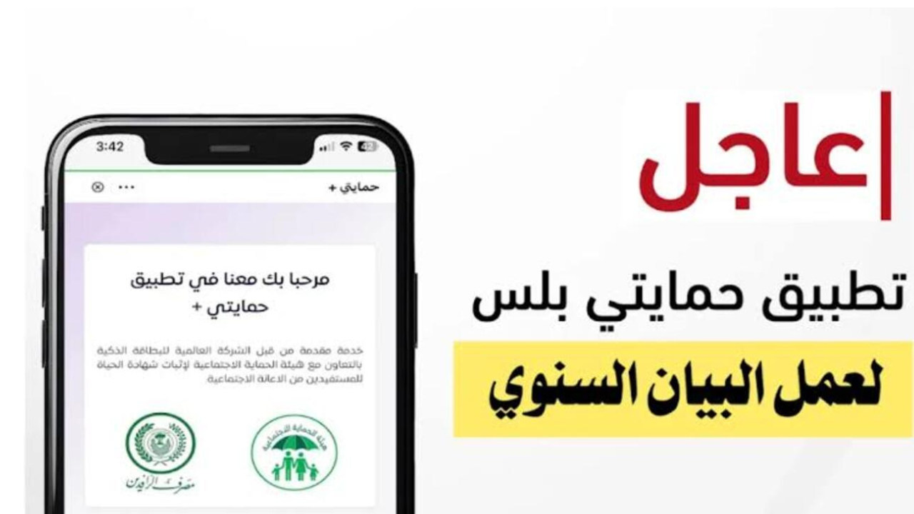 لينـــك دخول تطبيق حمايتي بلس SuperB لتحديث البيانات الشخصية لجميع العراقيين 2025