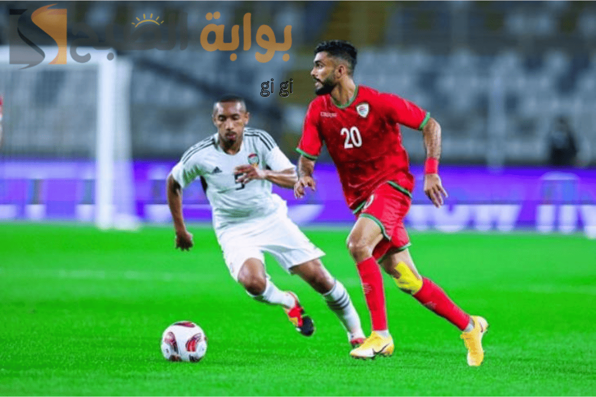 مباراة عمان والإمارات