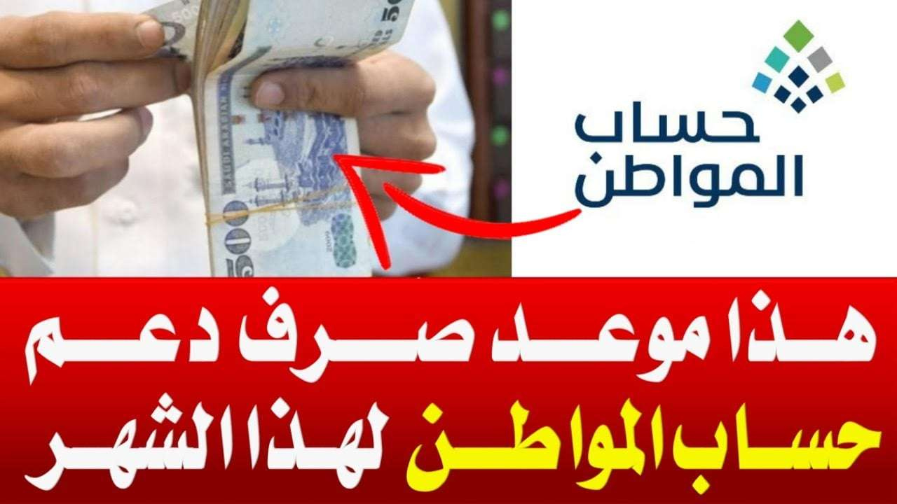 متى ينزل دعم حساب المواطن يناير ٢٠٢٥؟