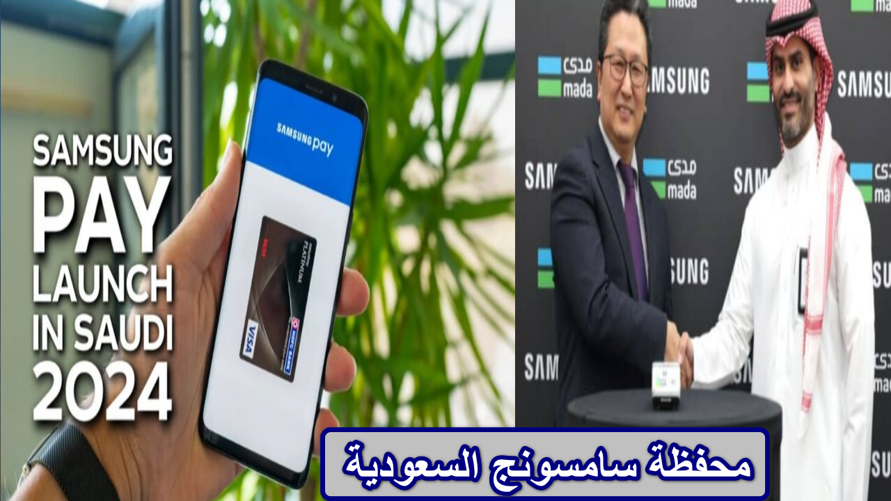 محفظة سامسونج السعودية