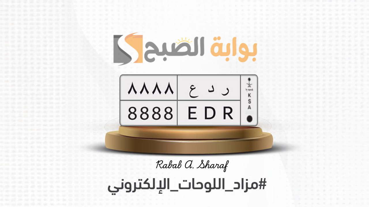 مزاد اللوحات الإلكتروني المميزة